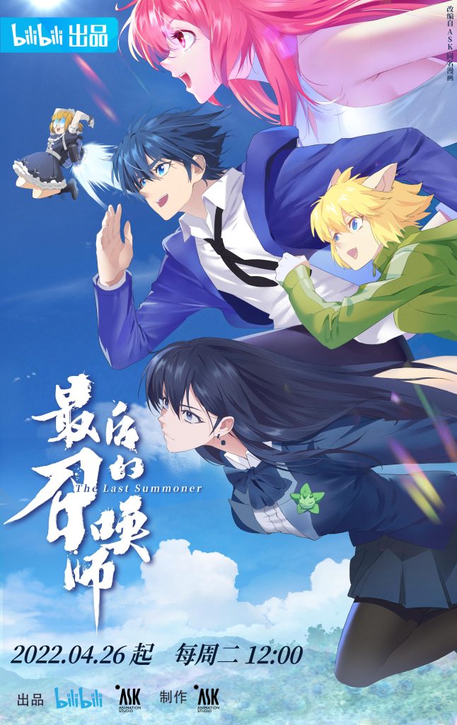 最后的召唤师