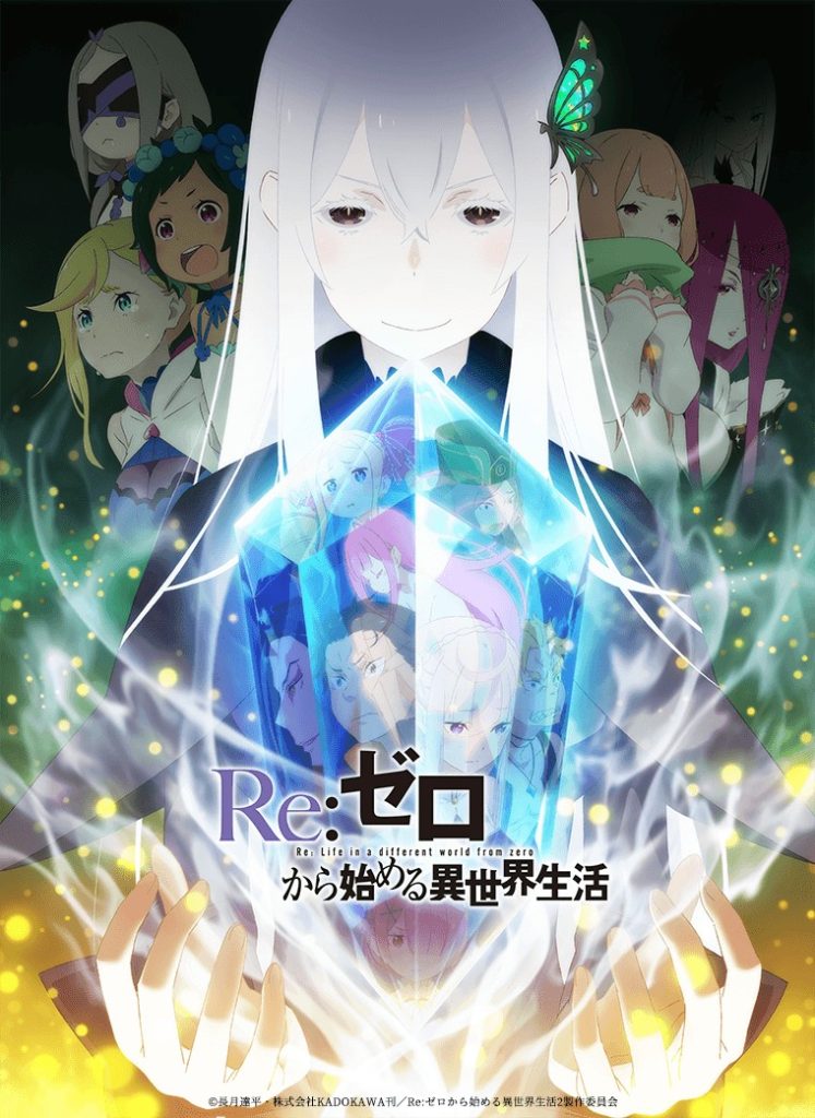 Re：从零开始的异世界生活（第2期上半部）