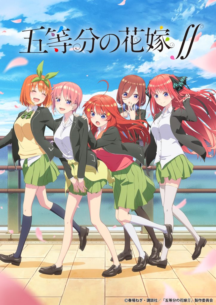 五等分的新娘∬（第2期）