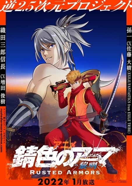 锈色铠甲-黎明-/锖色盔甲-黎明-