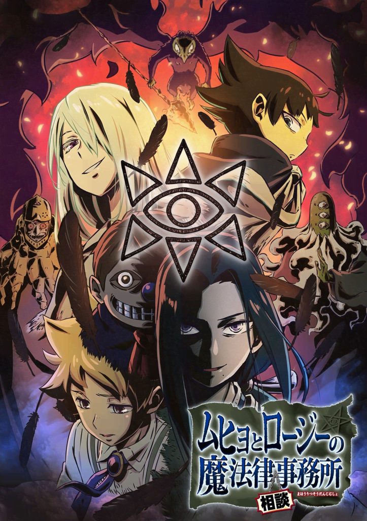 魔法律事务所（第2期）第二季/六冰与狼次的魔法律顾问事务所