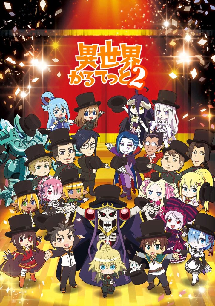 异世界四重奏（第2期）