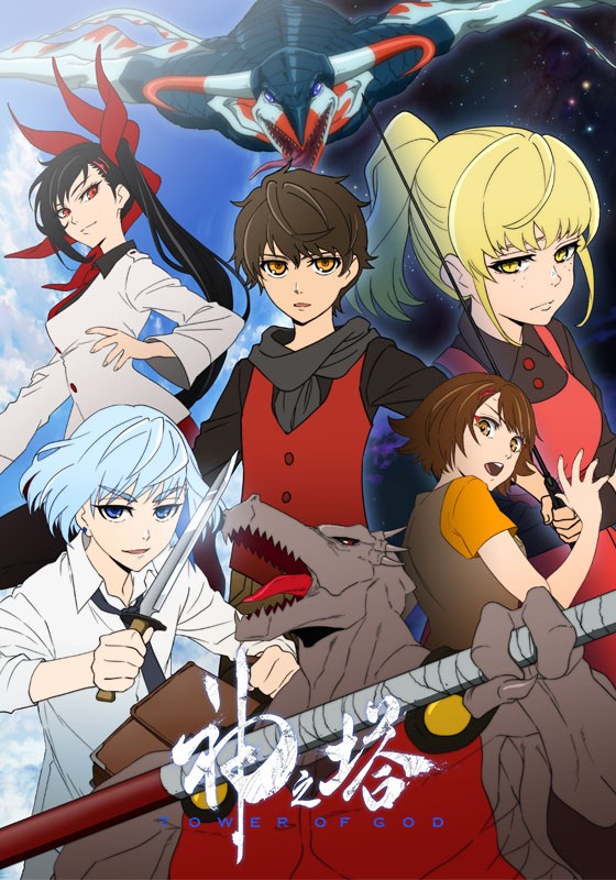 神之塔 -Tower of God-