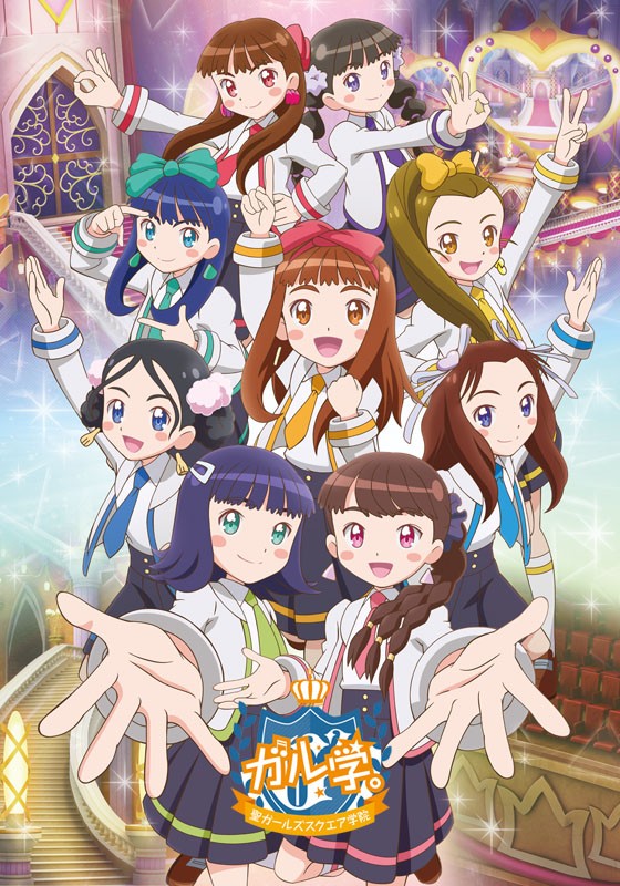 女学。～圣女斯克威尔学院～/GIRL学。～圣GIRLS²学园～