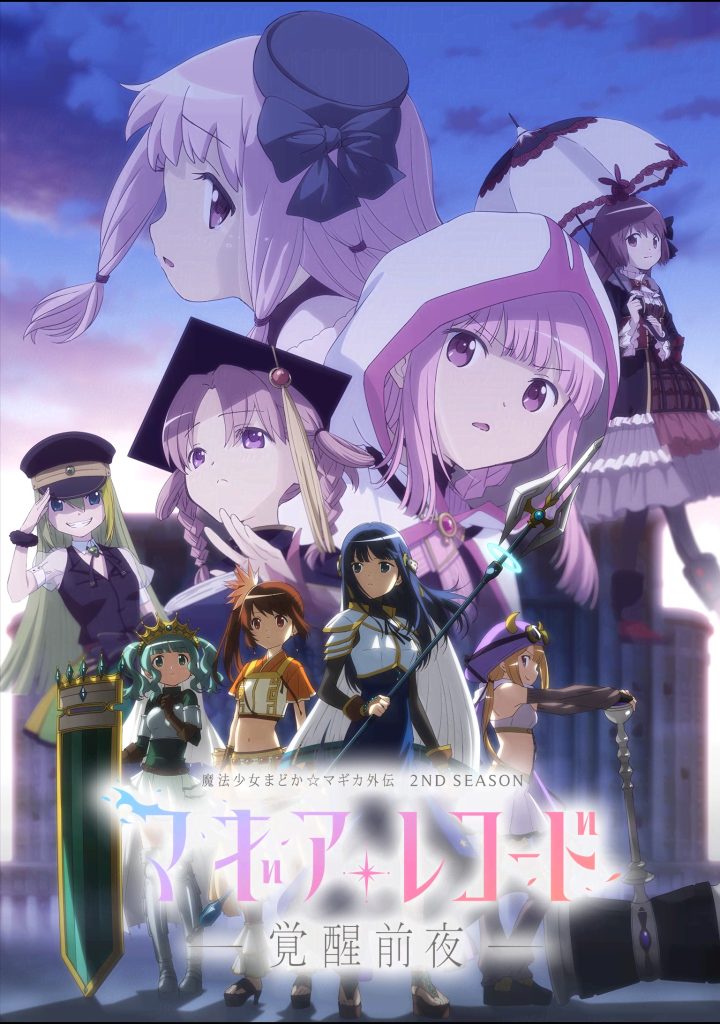 魔法纪录 魔法少女小圆外传 2nd SEASON -觉醒前夜-（第2期）