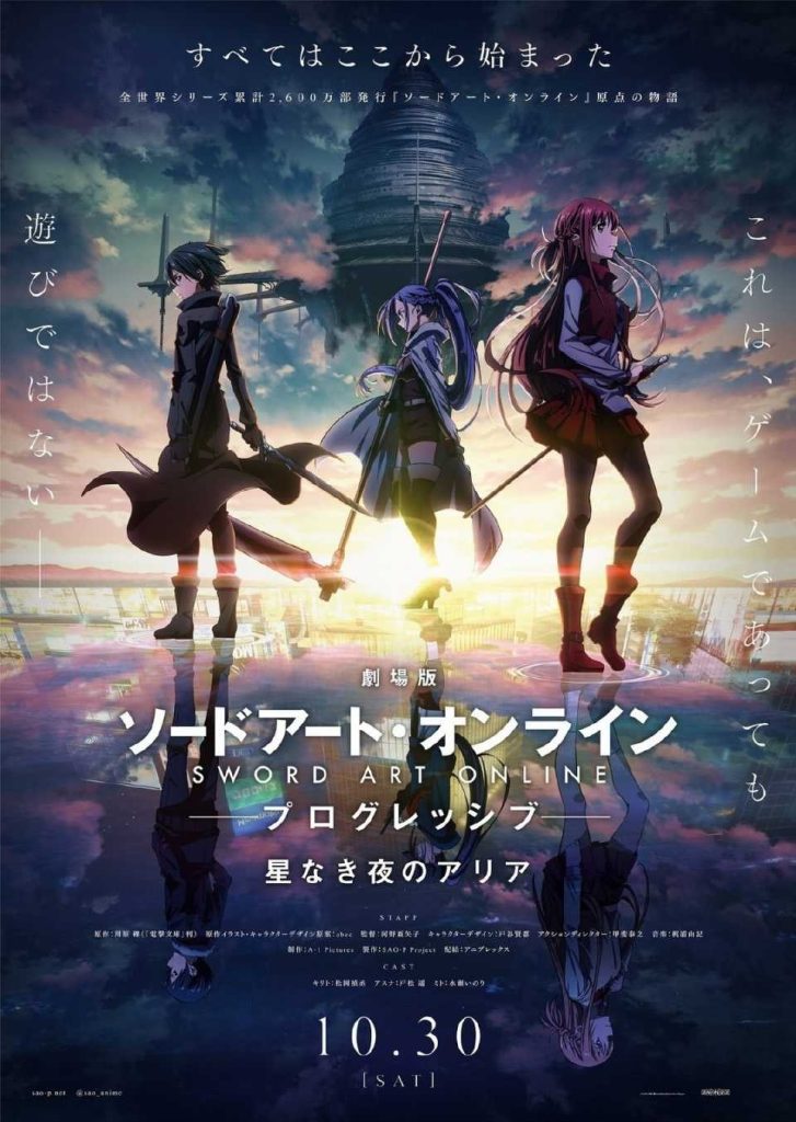 刀剑神域 剧场版 进击篇 -Progressive- 无星夜的咏叹调/剧场版 刀剑神域 进击篇 无星之夜的咏叹调