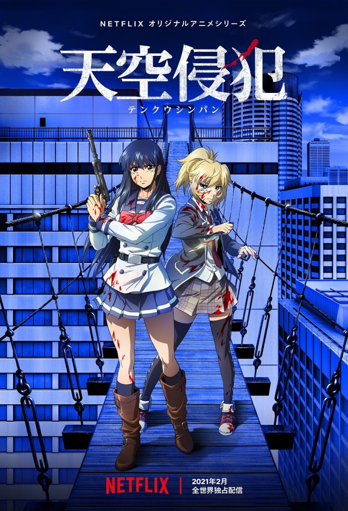 (猎奇番)天空侵犯