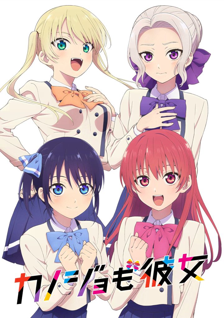 女友成双/女朋友 and 女朋友