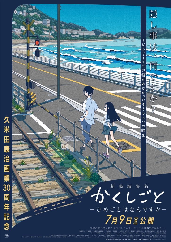 剧场编集版 隐瞒之事 -秘密是什么-