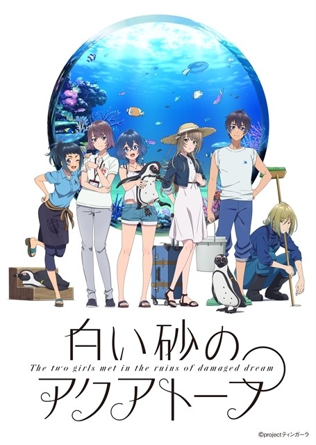 白沙的水族馆/白沙的Aquatope