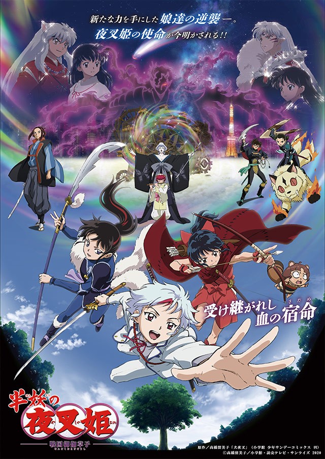 半妖的夜叉姬 贰之章(第2期)/半妖的夜叉姬 第二季