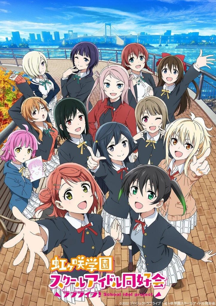 Love Live! 虹咲学园学园偶像同好会（第2期）