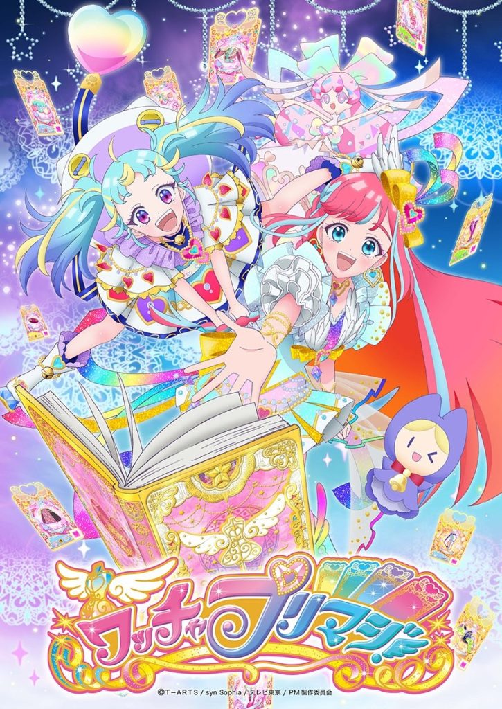 哇恰美妙魔法!/星光魔法!