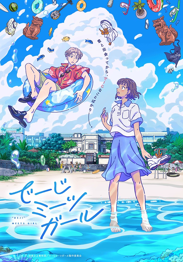 当雏菊邂逅少女/女孩遇见男孩