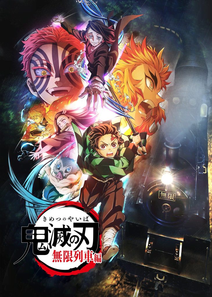 鬼灭之刃 无限列车篇(电视动画版)