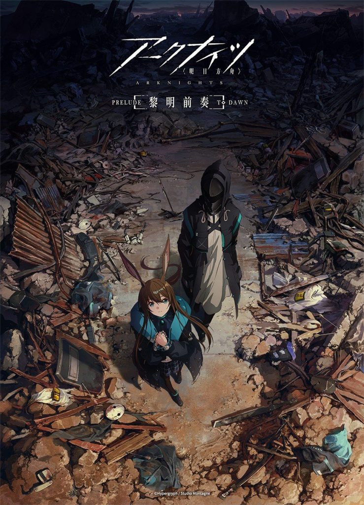 明日方舟 黎明前奏 アークナイツ【黎明前奏PRELUDE TO DAWN】