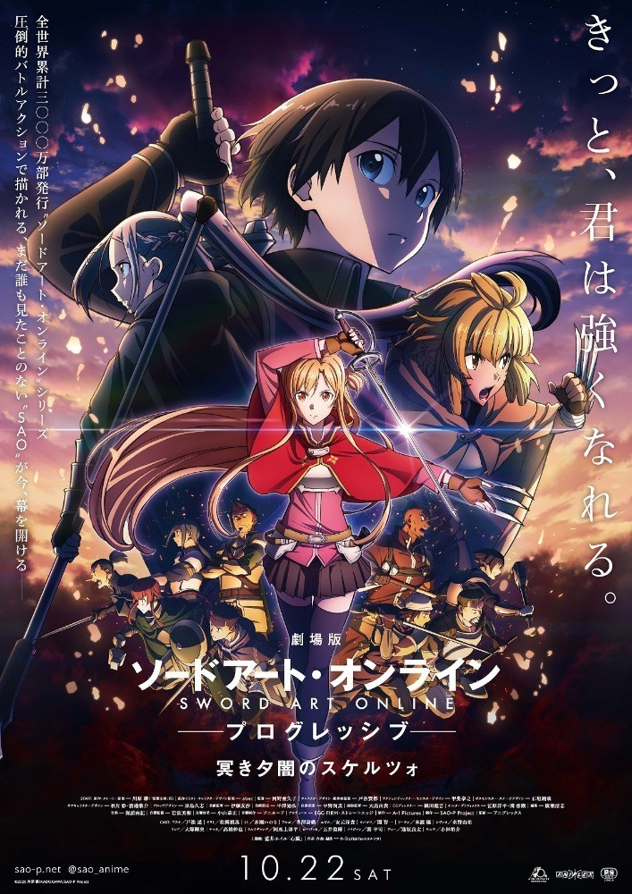 刀剑神域 剧场版 进击篇 黯淡黄昏的谐谑曲