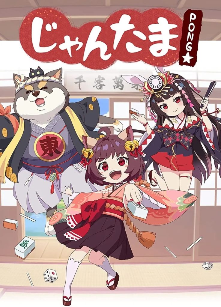 雀魂 PONG☆