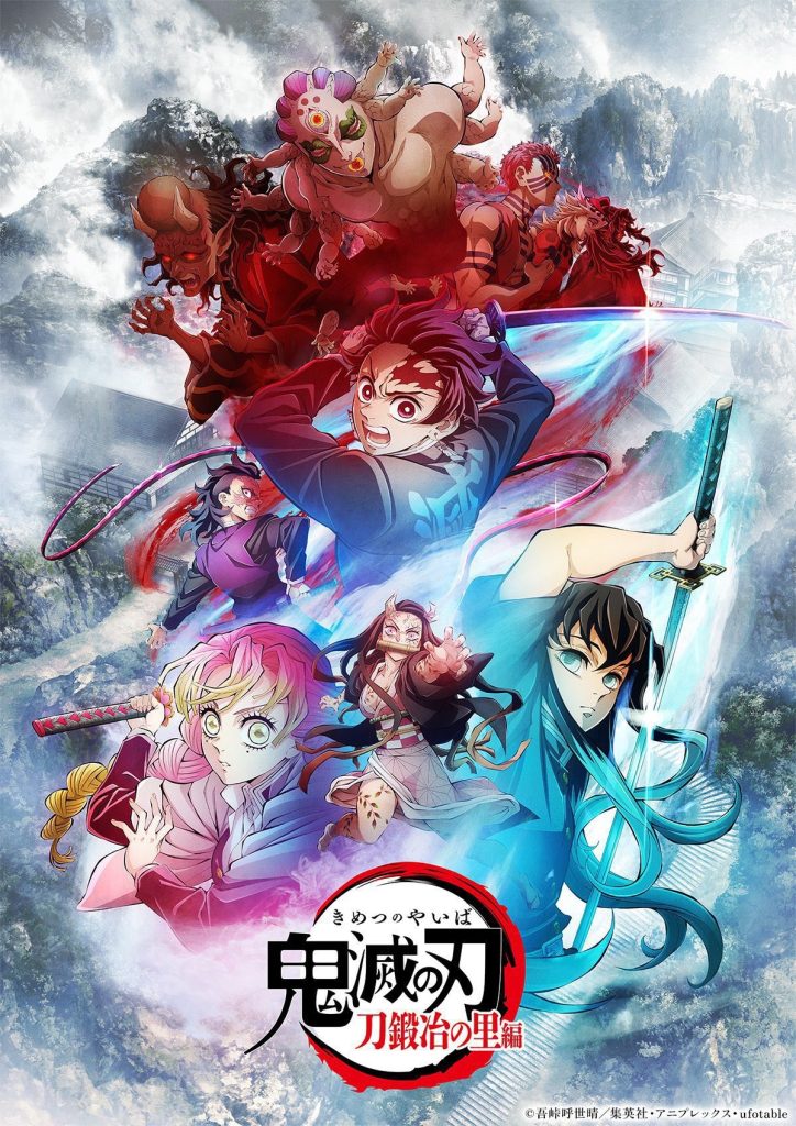鬼灭之刃 刀匠村篇（第3期）