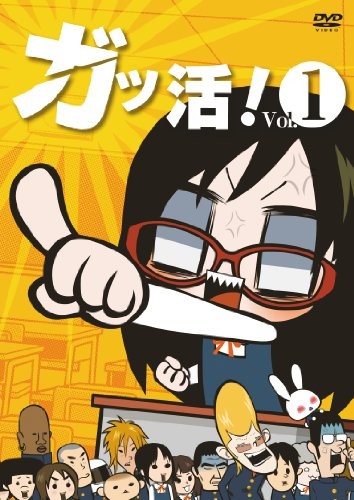 学活 第1季
