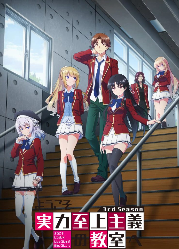 欢迎来到实力至上主义的教室 3rd Season（第3期）