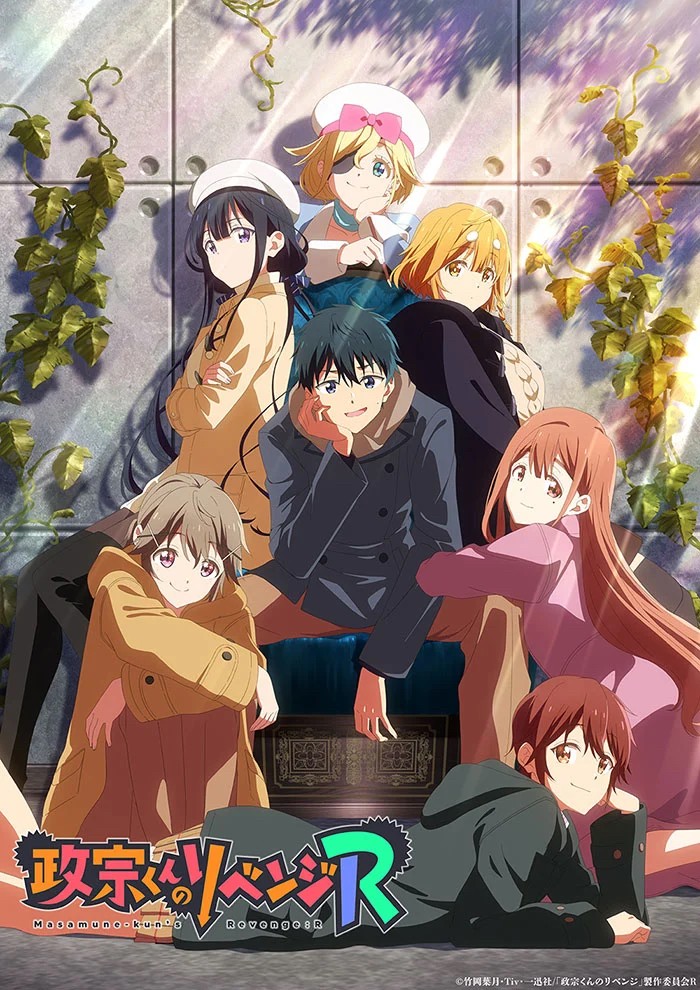 政宗君的复仇R（第2期）