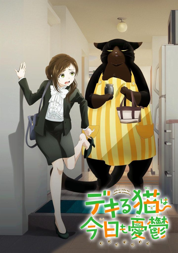 能干猫今天也忧郁/能干的猫今天也忧郁
