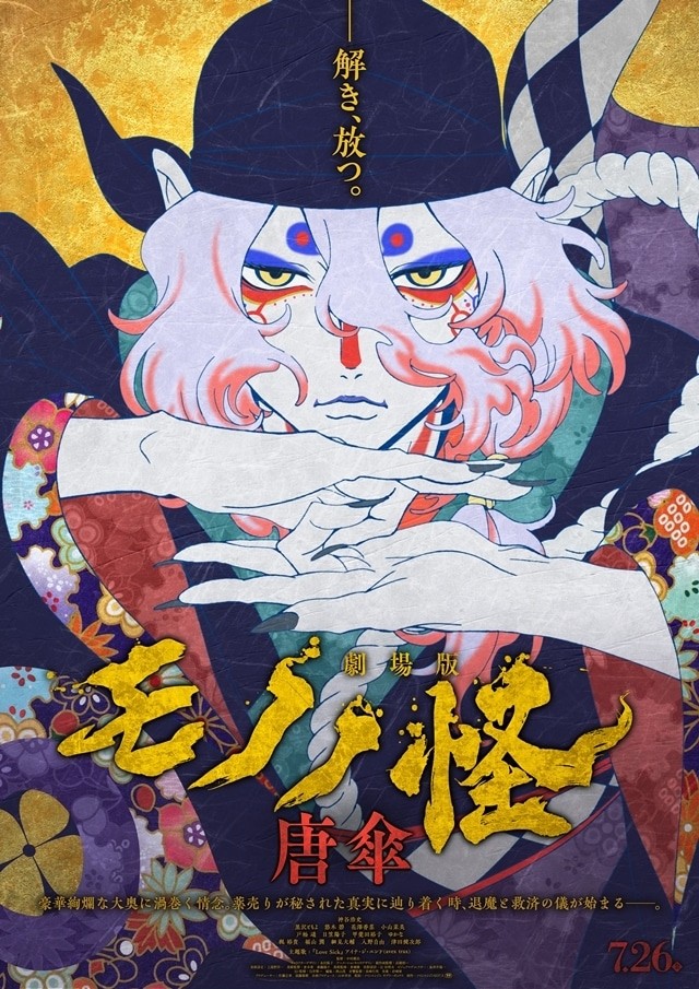 剧场版 物怪 唐伞