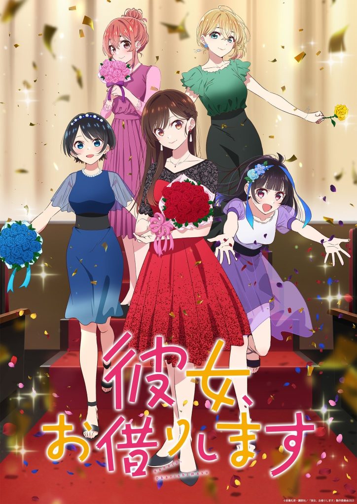 出租女友（第3期）/租借女友 第三季