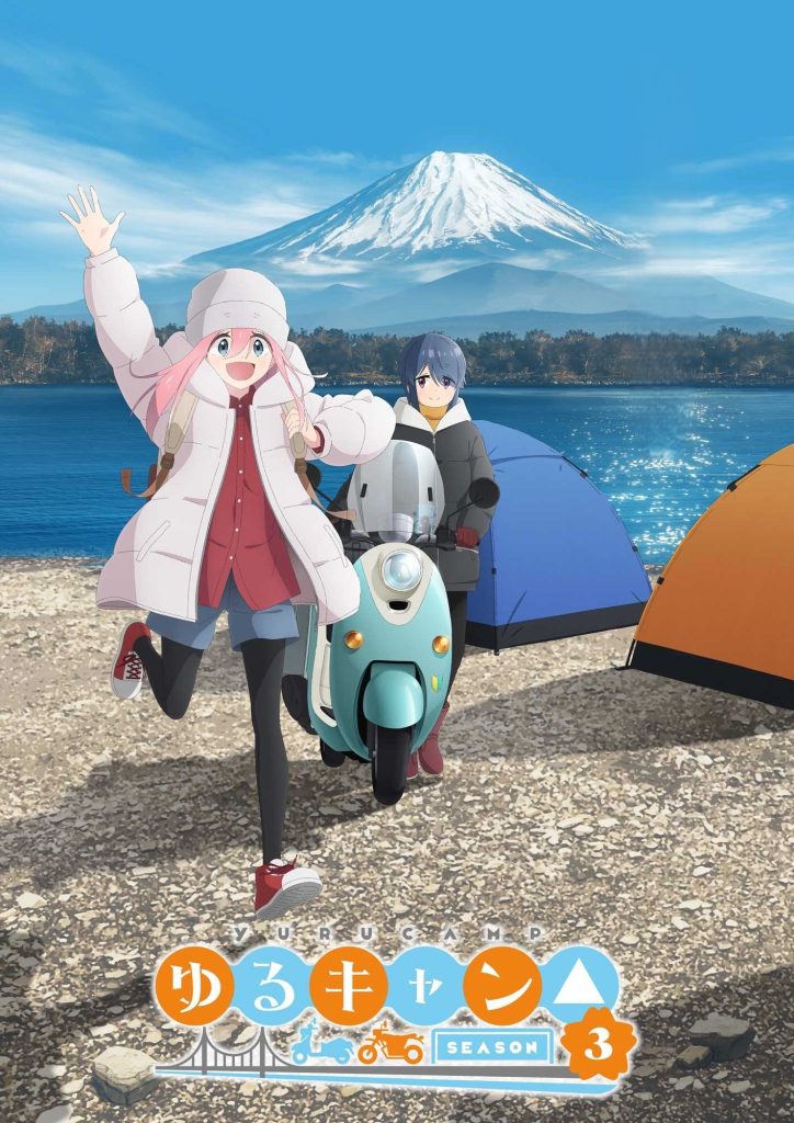 摇曳露营△ SEASON3（第3期）