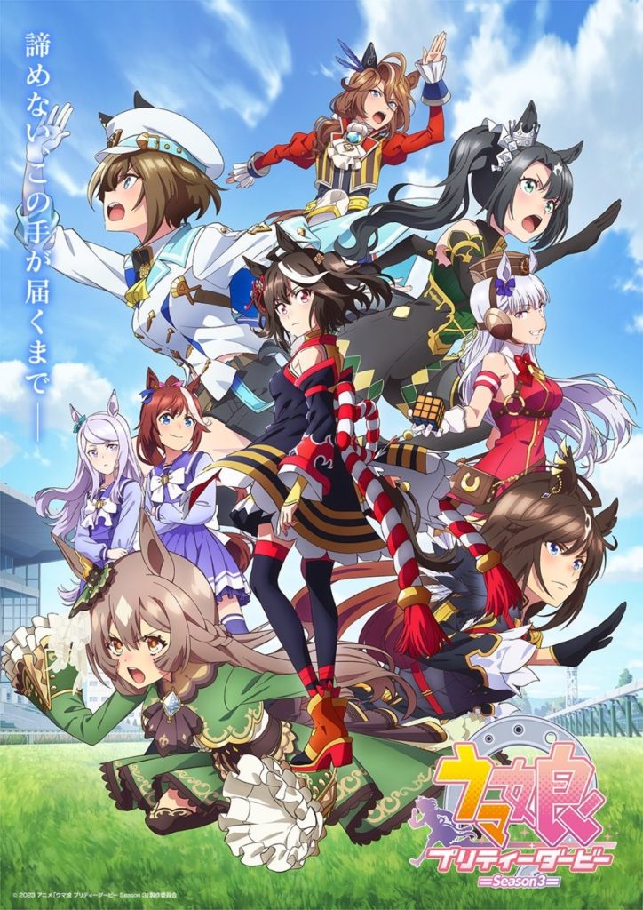 赛马娘 Pretty Derby Season 3(第3期)