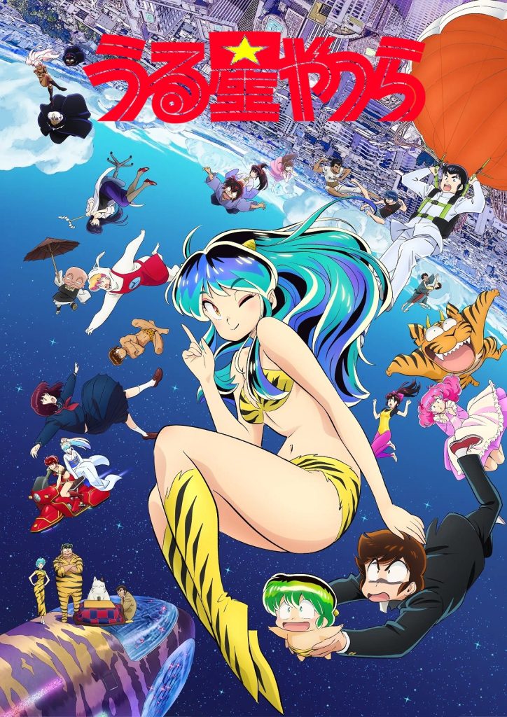 福星小子（第2期）/她来自烦星/她來自煩星