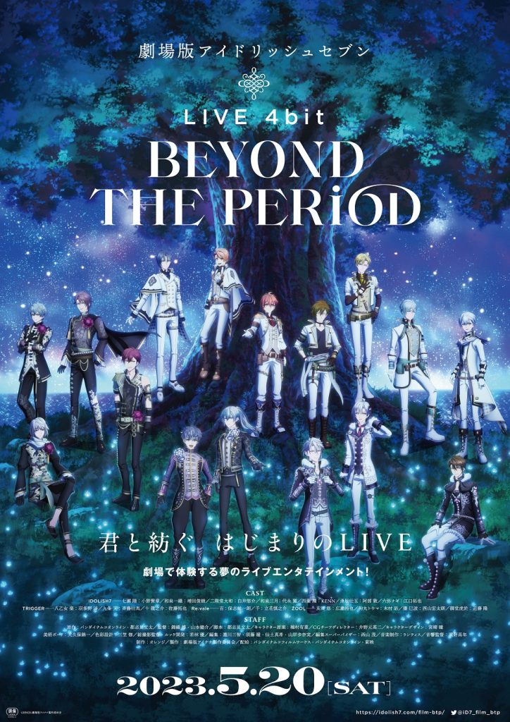 剧场版IDOLiSH7 LIVE 4bit BEYOND THE PERiOD