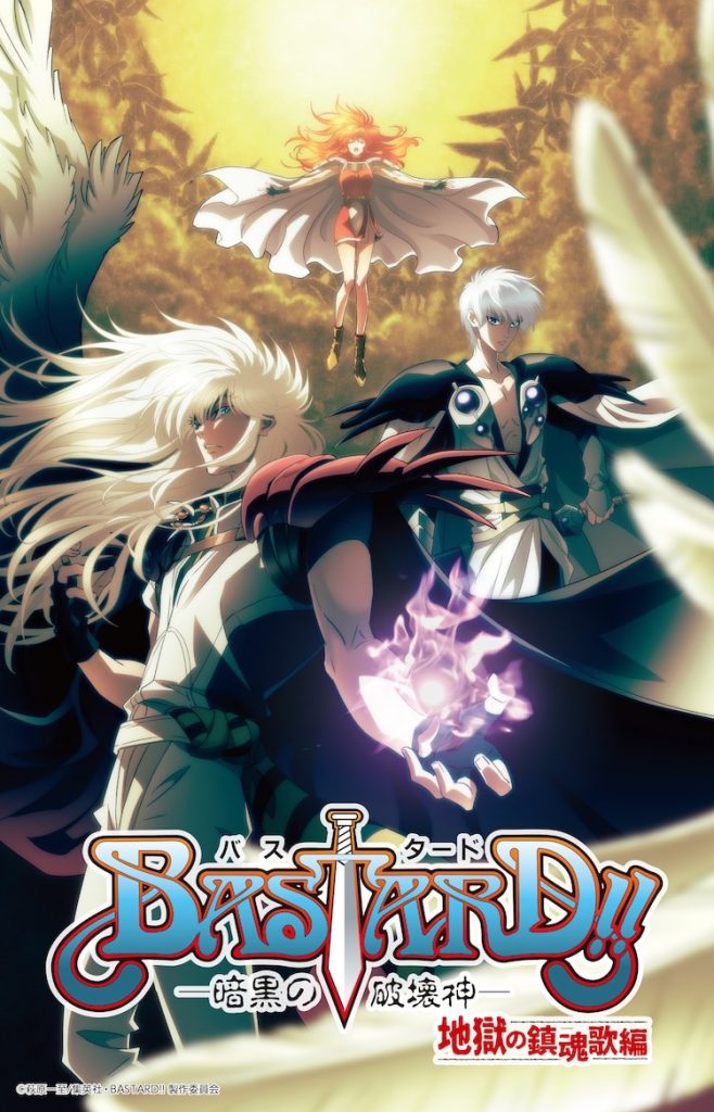 BASTARD!! －暗黑破坏神－（第2期）
