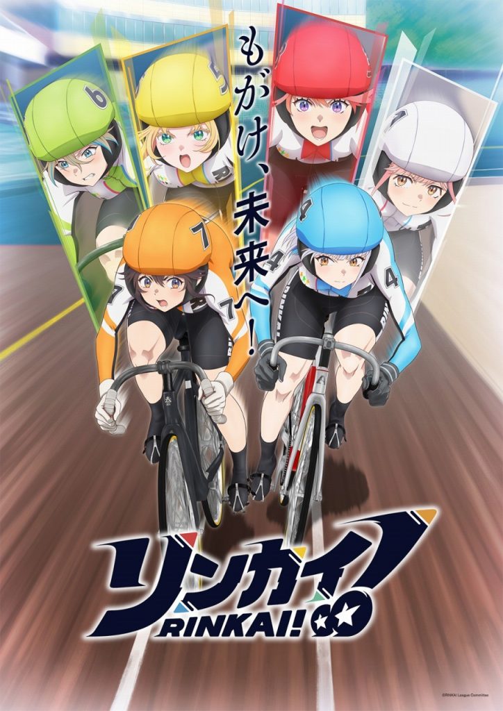 女子竞轮！RINKAI!/竞轮少女！/女子競輪