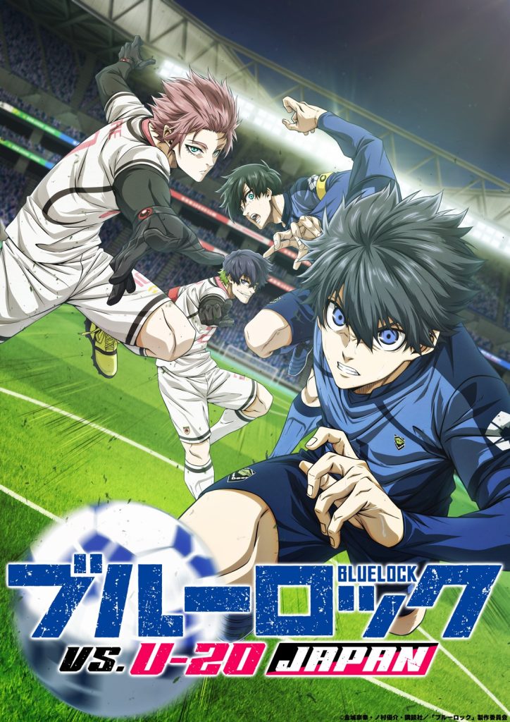 BLUE LOCK 蓝色监狱 VS. U-20 JAPAN（第2期）