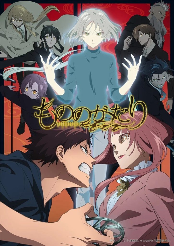 物之古物奇谭（第2期）/物物语 第二章