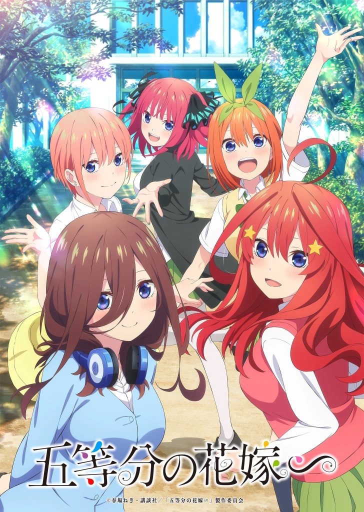 五等分的新娘∽(特别篇)