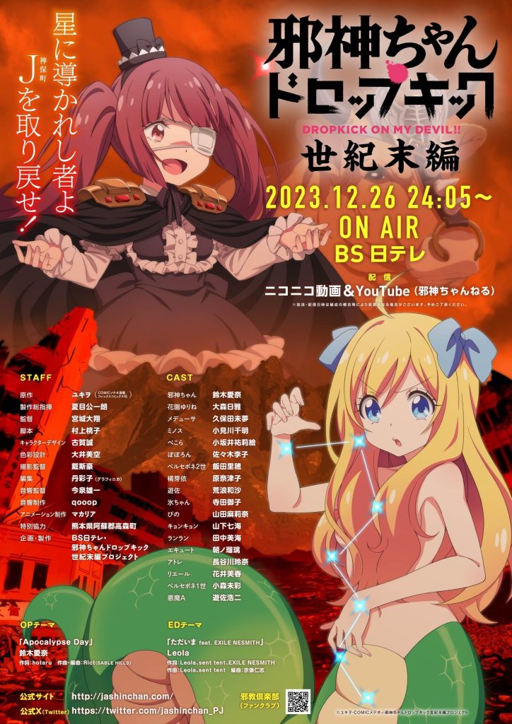 邪神与厨二病少女【世纪末篇】（特别篇）