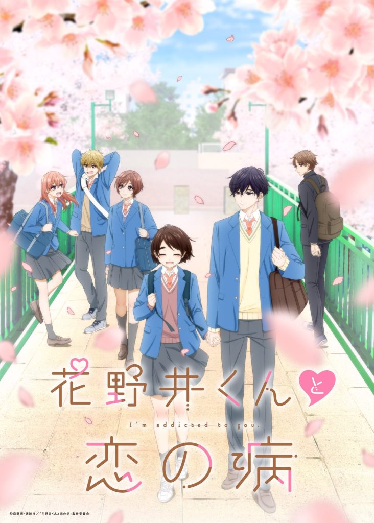 花野井同学与恋爱病/花野井同学和相思病/花野井君与相思病