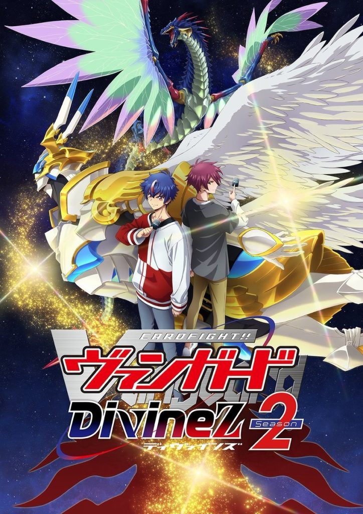 卡片战斗!! 先导者 Divinez(第2期)