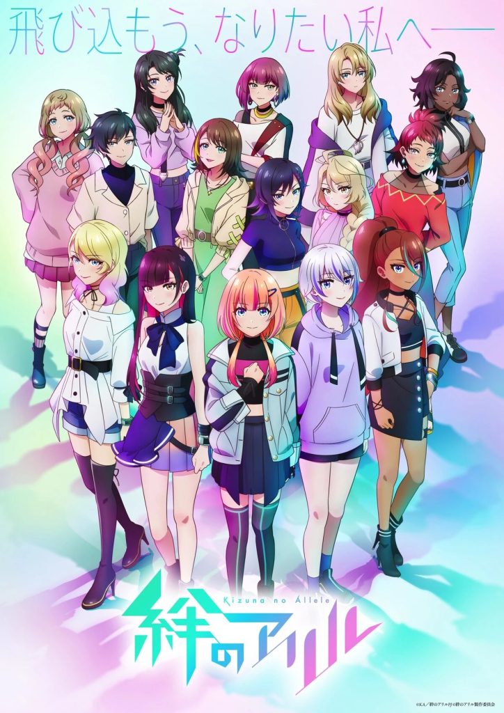 绊之Allele（第2期）