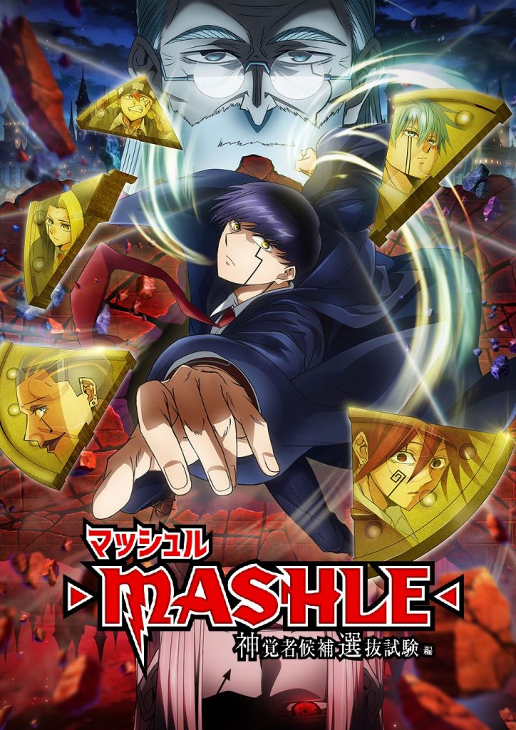 物理魔法使马修 神觉者候补选拔试验篇（第2期）