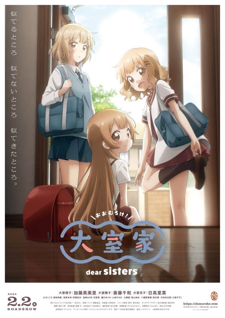 大室家 亲爱的姐妹们