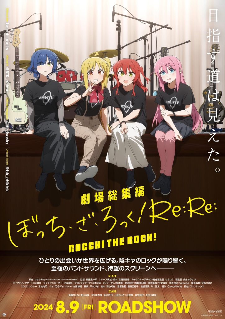 剧场总集篇孤独摇滚！ Re:Re:
