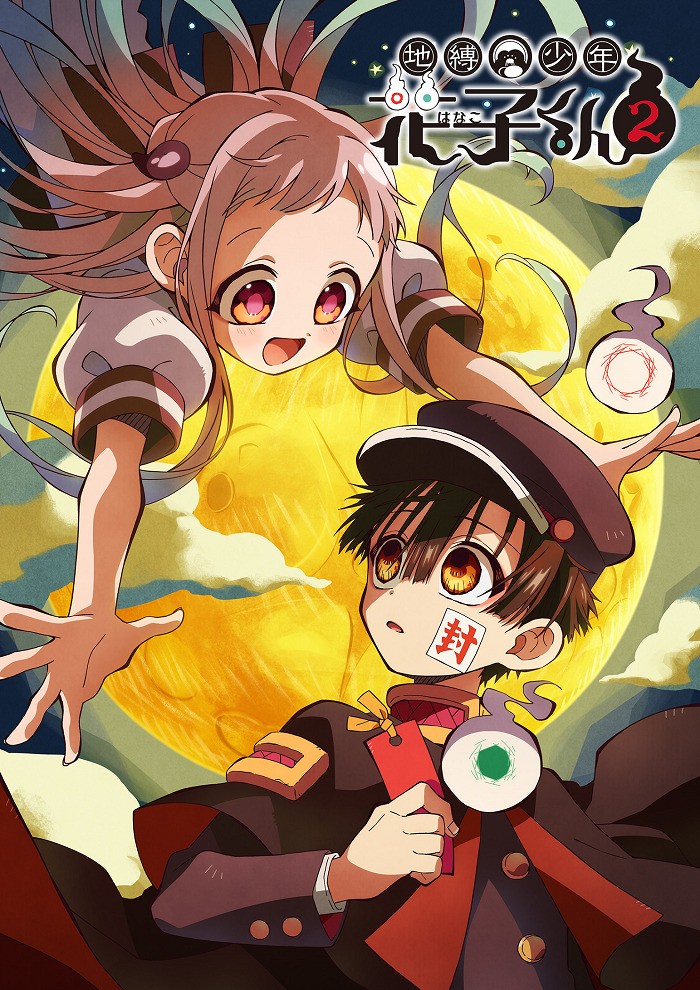 地缚少年花子君2(第2期)