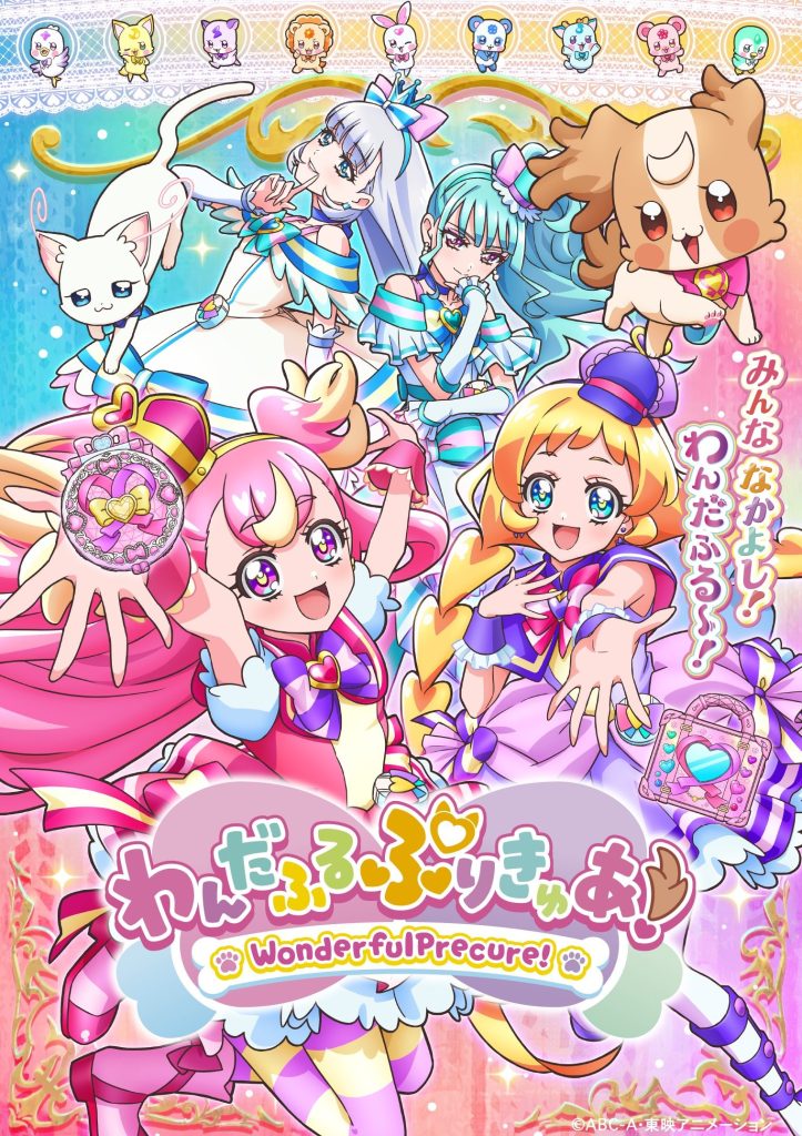 美妙宠物 光之美少女！/Wonderful 光之美少女！