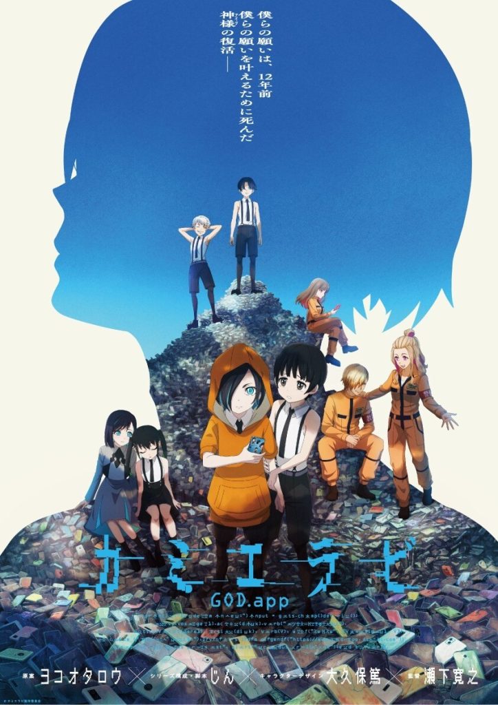 神明选拔（第2期）/神选 第二季