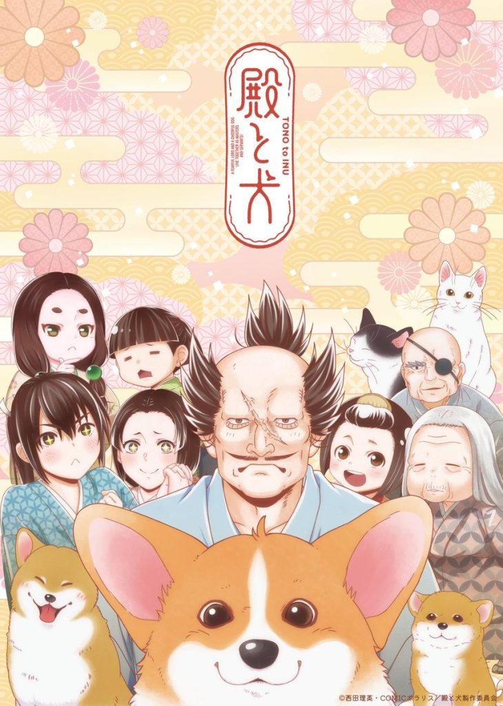 殿下与狗