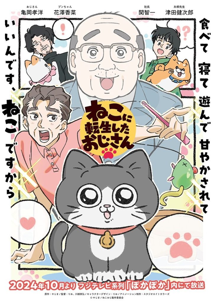 转生成猫咪的大叔
